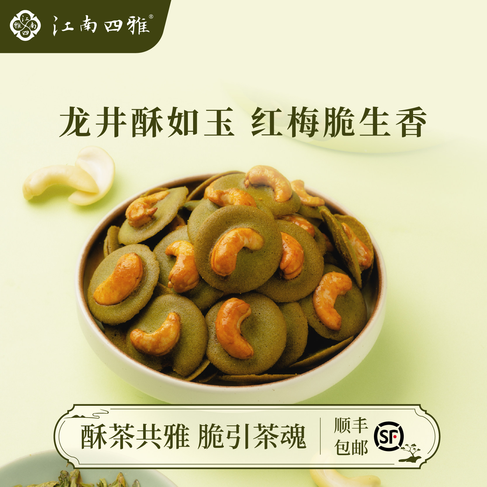 江南四雅龙井茶脆薄脆饼干120g