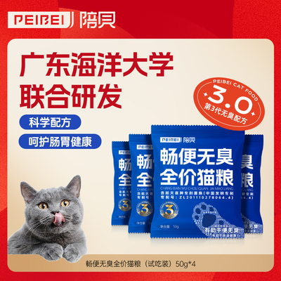 PEIBEI陪贝爆款猫粮4包试吃装膨化粮肠胃冻干低敏营养0694