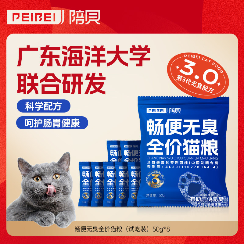 PEIBEI陪贝爆款猫粮8包试吃装膨化粮肠胃冻干低敏营养3890