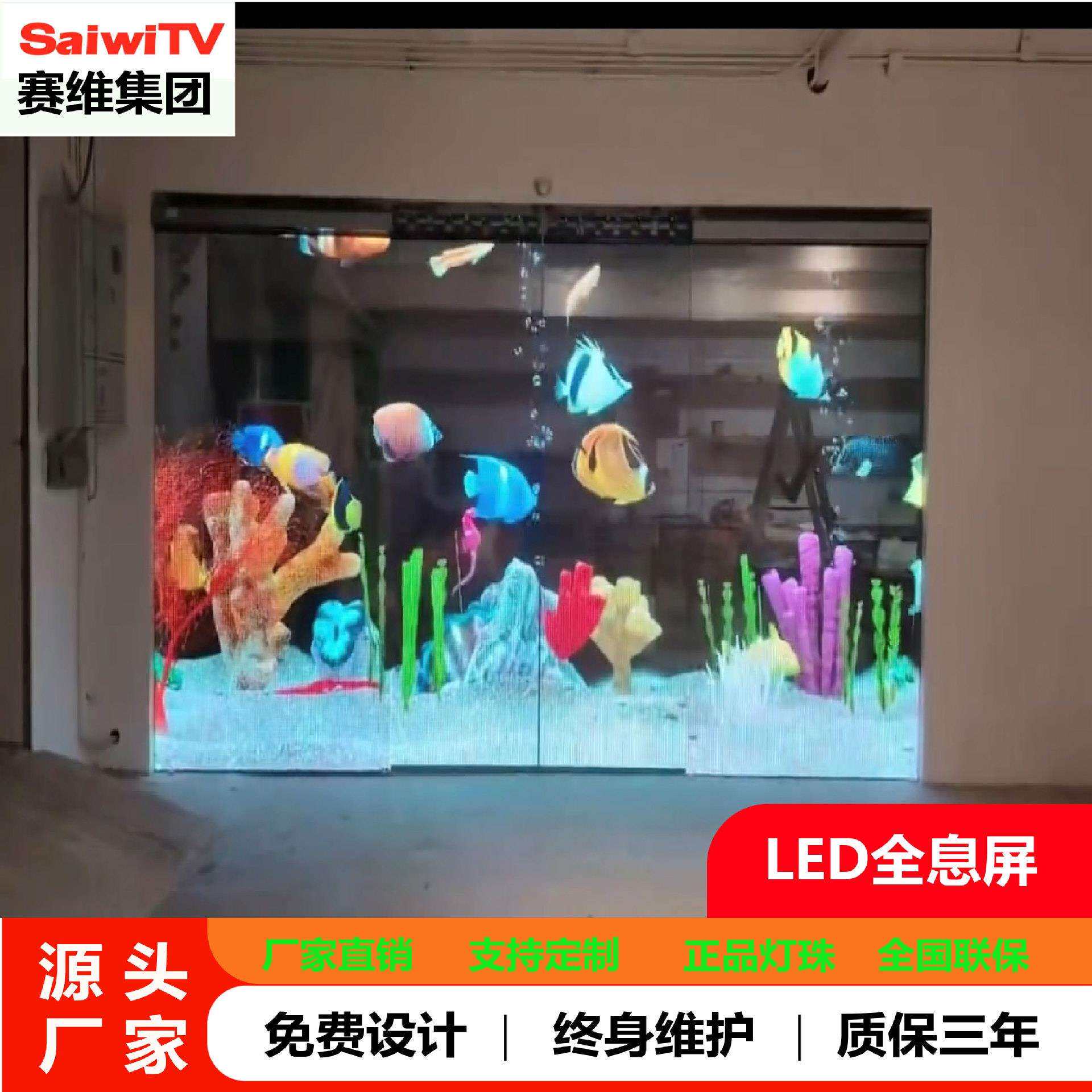 LED全息屏高清全彩透明玻璃橱窗led显示屏广告屏洞洞屏3.91赛维