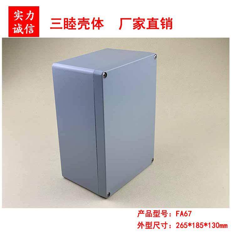 压铸铝防水盒 仪器机箱 开关电源外壳 FA67:260*185*130MM