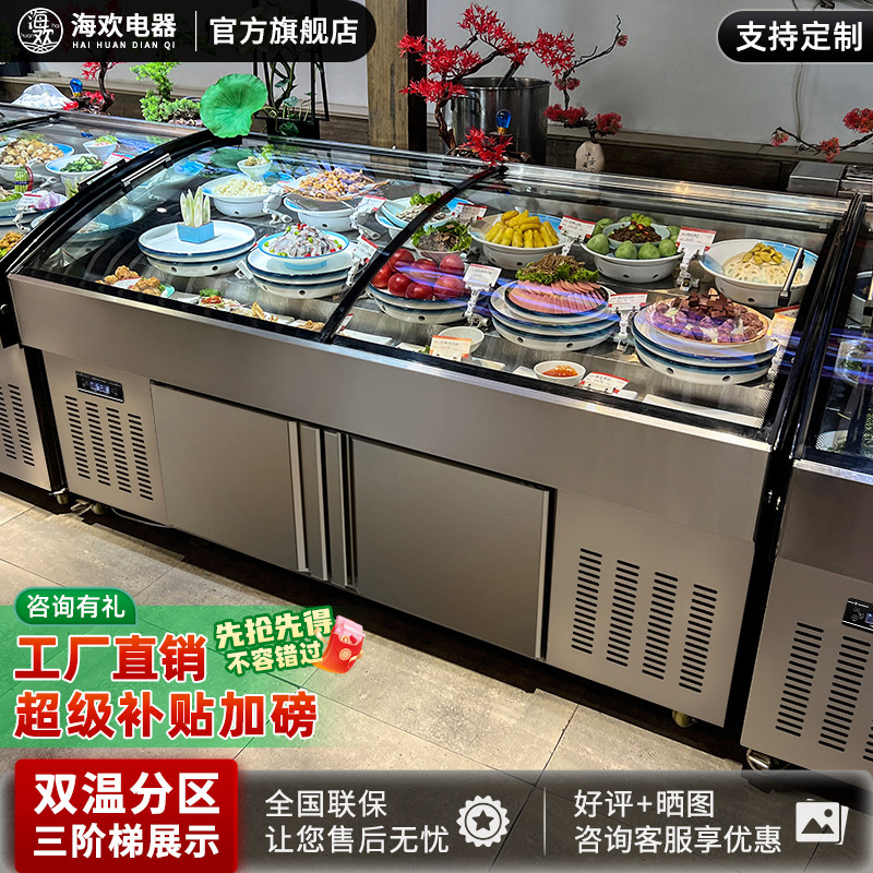 海欢阶梯冷藏展示柜商用烧烤凉菜熟食海鲜水果捞保鲜柜冰台点菜柜