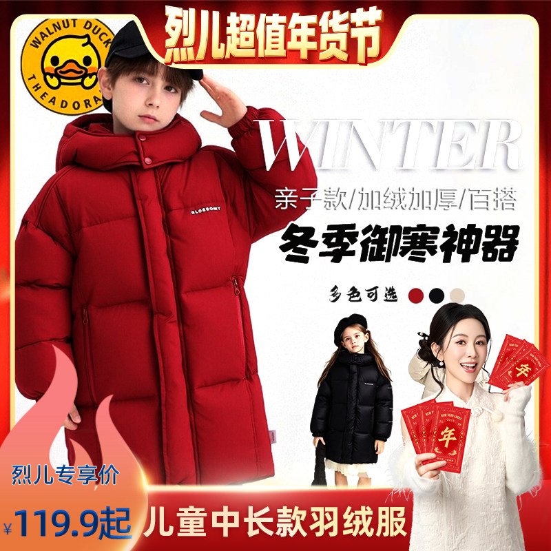 【烈儿超值年货节】小黄鸭中长款羽绒服新款外套XT989