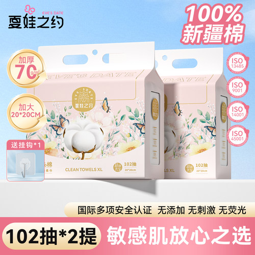 【U先试用】2提夏娃之约100%壁挂全棉柔巾卸妆化妆一次性洗脸巾