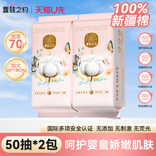 【U先试用】2包夏娃之约母婴适用100%纯棉加厚加大一次性宝宝柔巾