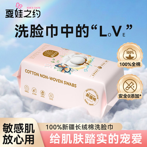 【5大包囤货装】夏娃之约全棉柔巾女卸妆一次性洗脸巾擦脸洁面巾