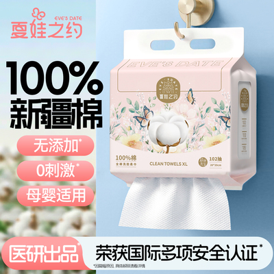 夏娃之约100%全棉柔巾母婴适用一次性洗脸巾干湿两用壁挂式擦脸巾