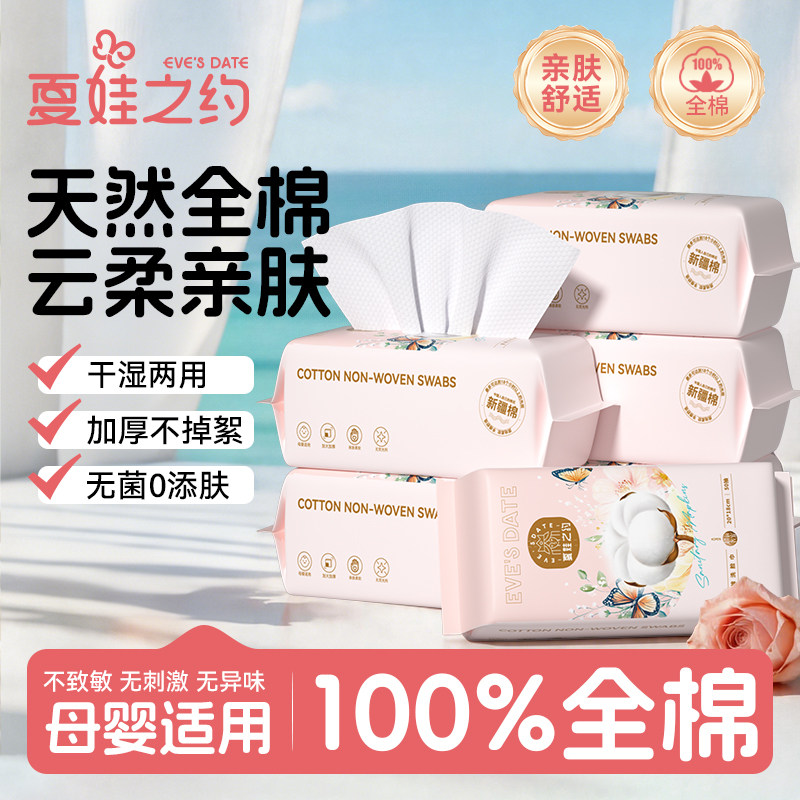 夏娃之约全棉棉柔巾一次性洗脸巾加大加厚抽取式非棉柔巾擦脸巾
