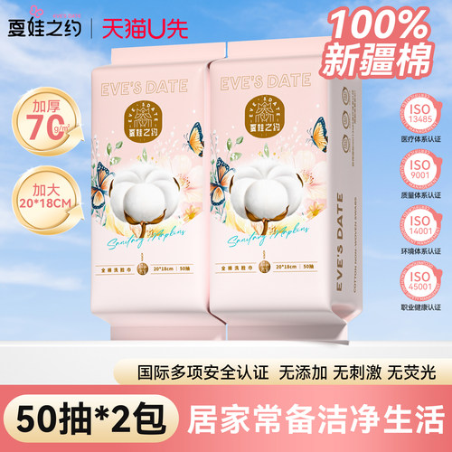【U先试用】2包夏娃之约100%纯棉一次性柔软亲肤擦脸清洁洗脸巾