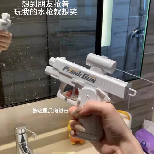 创意双面反向滋水水枪整蛊战术儿