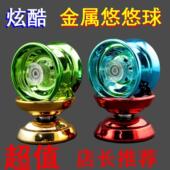 合金悠悠球儿童学生玩具金属溜溜球活睡觉死睡眠炫彩玩具渐变色