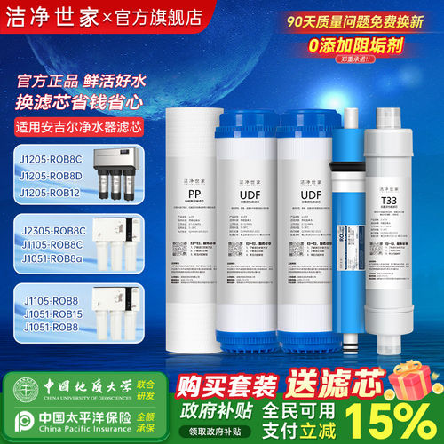 洁净世家适用安吉尔净水器J1205/J2305/老A4/6/J2577/J2605-ROB60