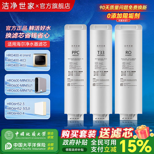 洁净世家适用海尔净水器滤芯HRO600-mini3(U1)/6H52-3/400-4C/E/G