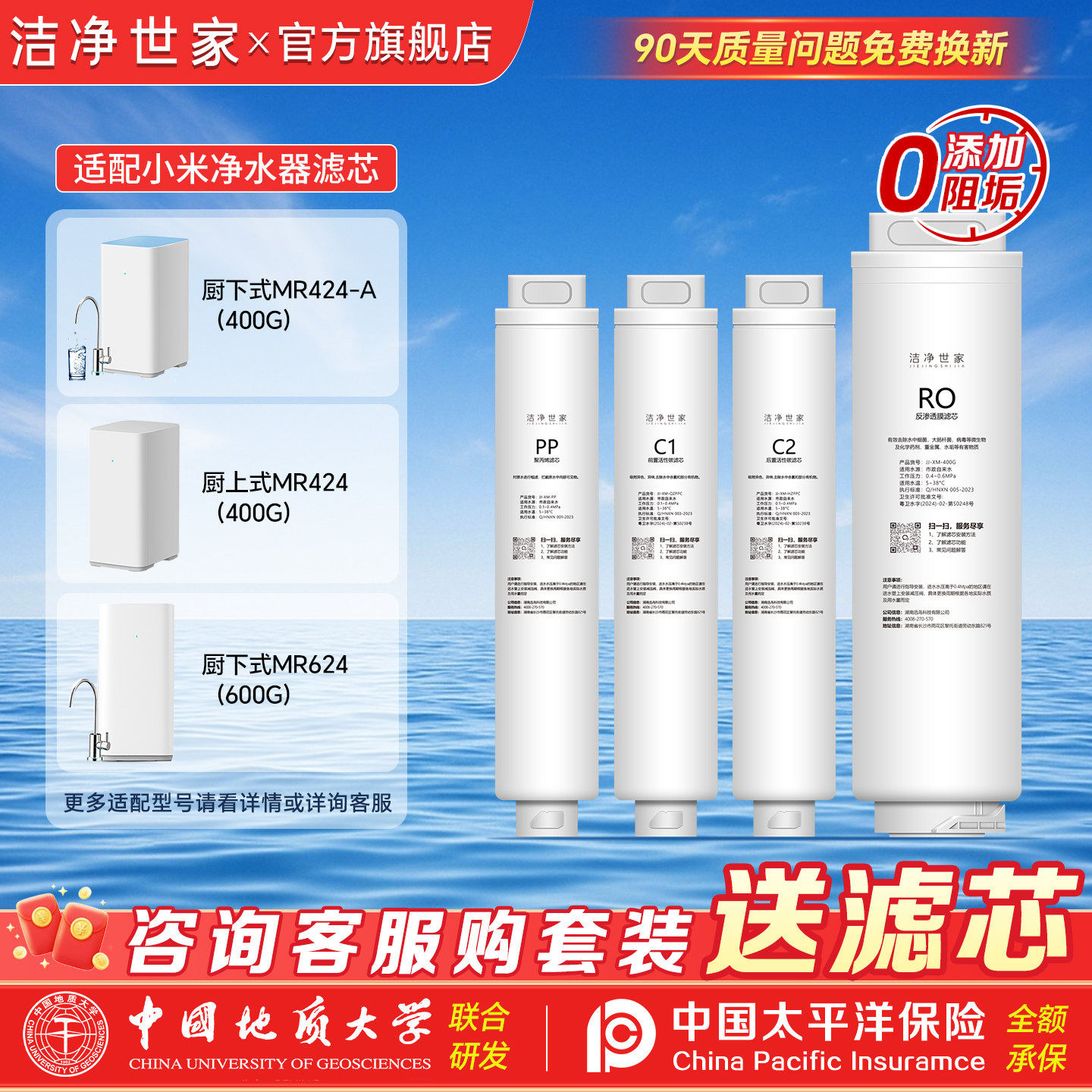 洁净世家适用小米净水器滤芯C厨净水器