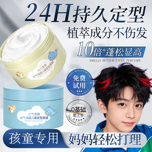 儿童专用发泥发蜡持久定型头发自然蓬松造型喷雾清香发胶啫喱膏油