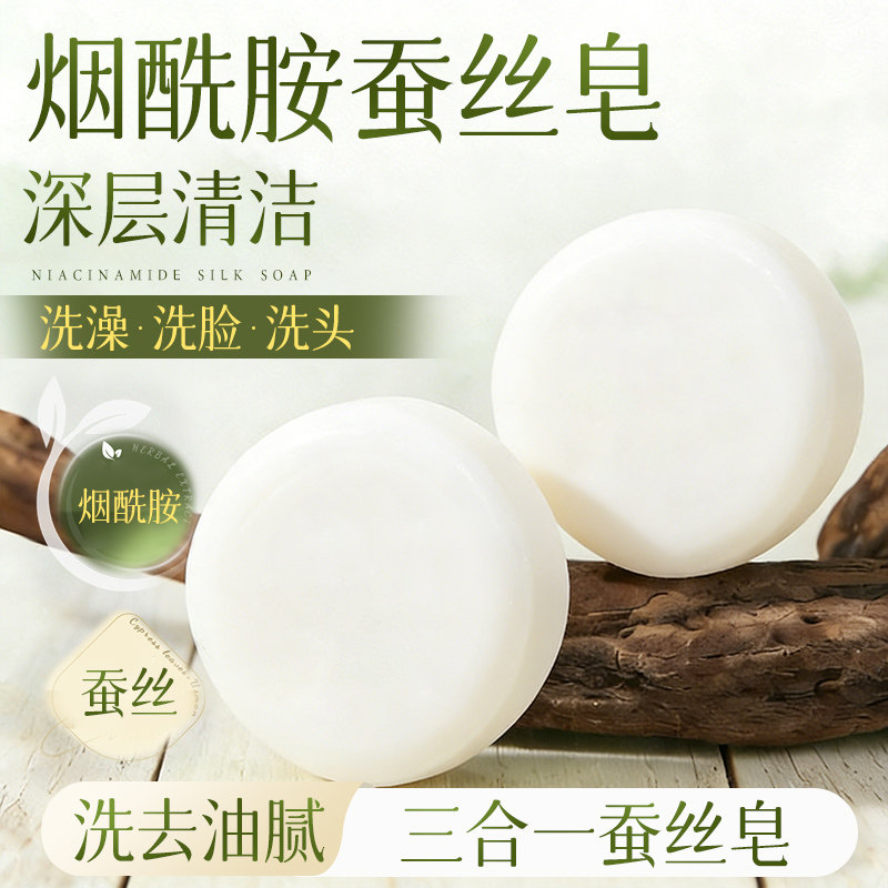 烟酰胺蚕丝蛋白皂洗脸洗澡沐浴精油香皂肥皂官方正品牌旗舰店