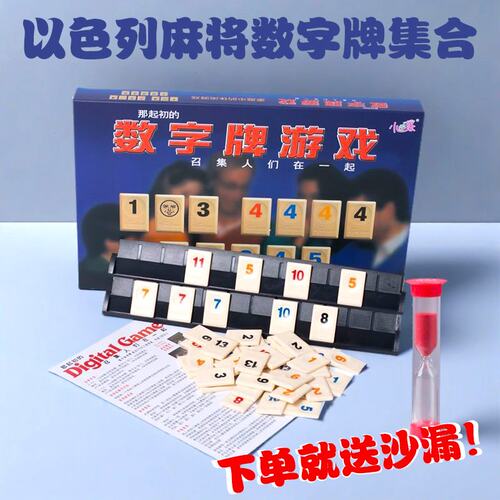 以色列麻将数字拉密牌多米诺游戏儿童益智玩具休闲聚会桌游卡骨牌