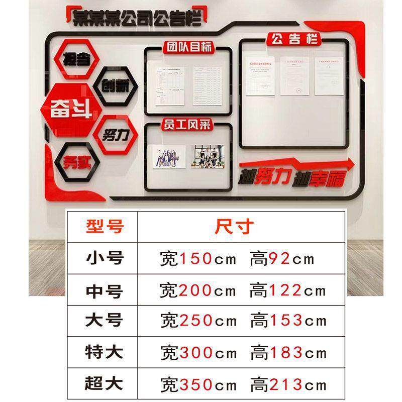 公告栏团队单位文化墙贴3d立体亚克力公司企业办公室装饰墙画装饰