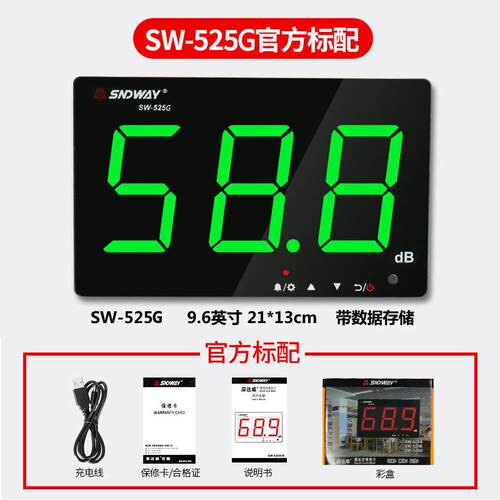 深达威壁挂式噪音计SW-525A分贝仪测量噪音仪SW-526A噪声音量测试