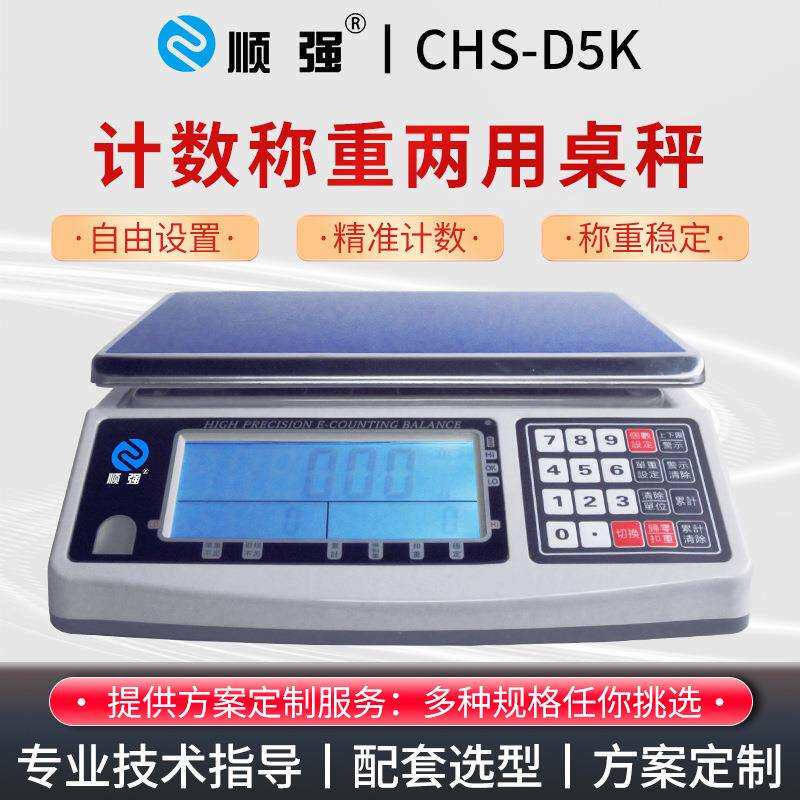 顺强高精度电子秤0.01克称重计数精准工业用台秤0.1g精密电子桌秤