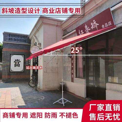 遮阳伞斜坡伞店铺商铺户外摆摊做生意大型太阳伞加粗伞架防晒防雨