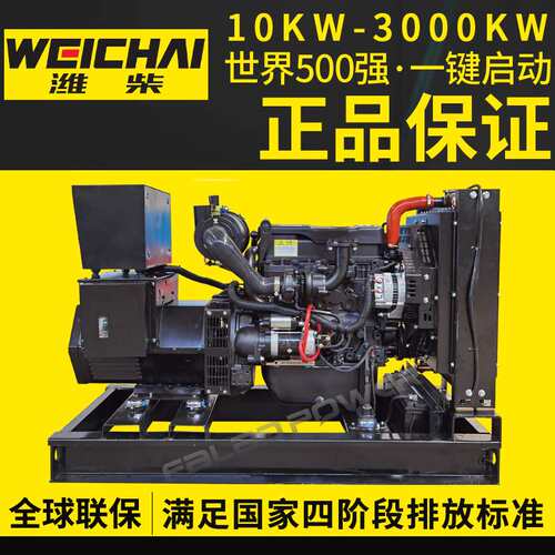潍柴发电机30千瓦 纯铜无刷柴油发电机组30kw酒店超市工厂备用