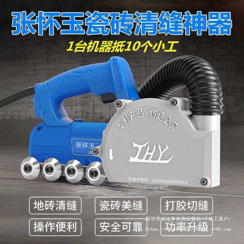张怀玉电动清缝机美缝剂施工具自吸尘地砖清缝瓷砖开缝开槽器
