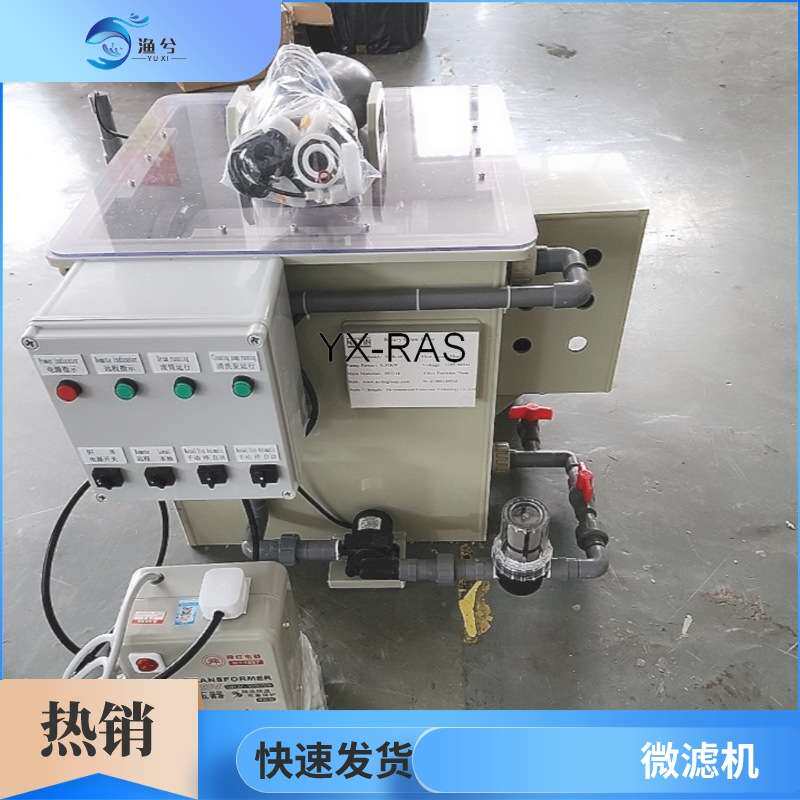 水产养殖转鼓微滤机鱼虾全自动循环水过滤机设备渔业农机污水分离