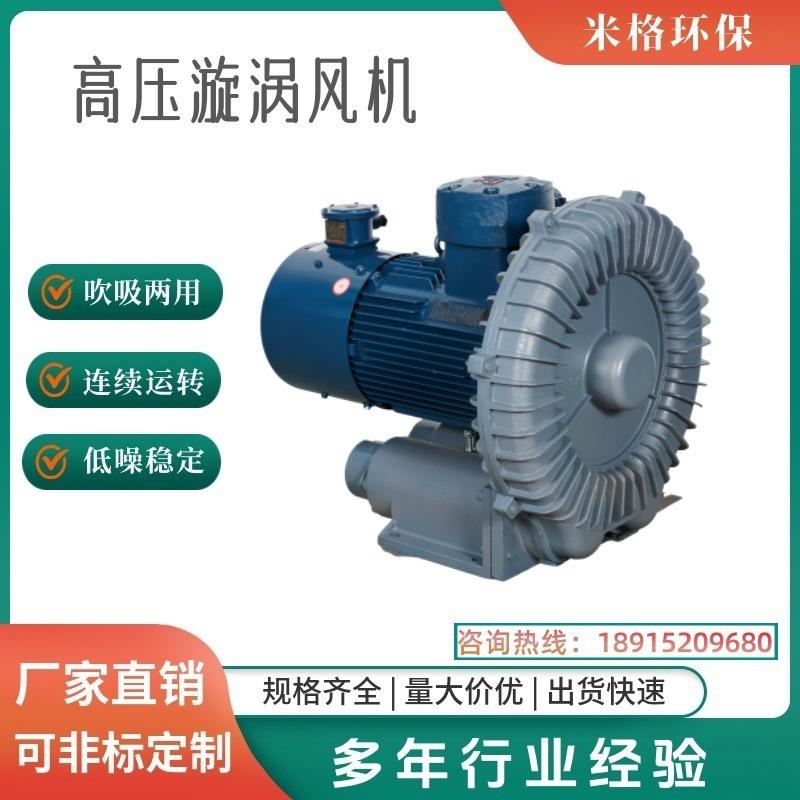 1.5kw环形防爆风机 2HP防爆高压鼓风机 380v旋涡式防爆高压气泵