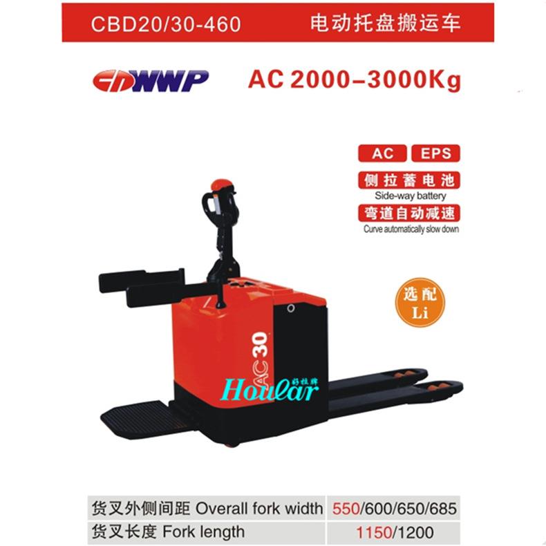 合力wwp全电动叉车CBD20/30-460力达电动搬运车地牛拖板搬运车