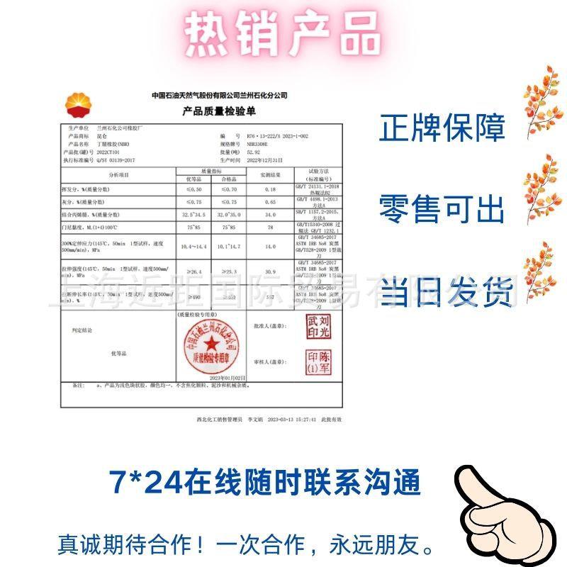 丁腈橡胶3308 兰化丁腈橡胶NBR3308E 丁腈胶 丁腈橡胶 兰化丁腈