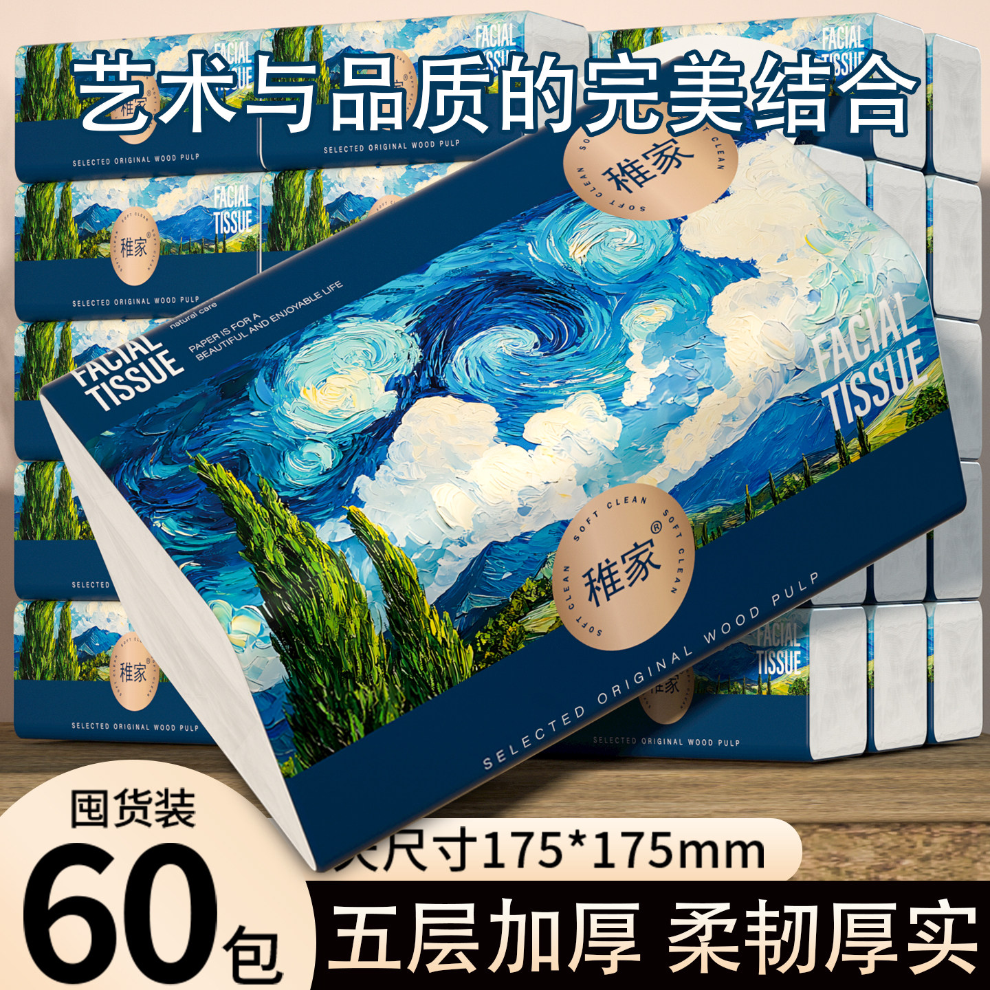 稚家抽纸大尺寸艺术星空纸巾卫生纸家用实惠装餐巾纸擦拭纸整箱批