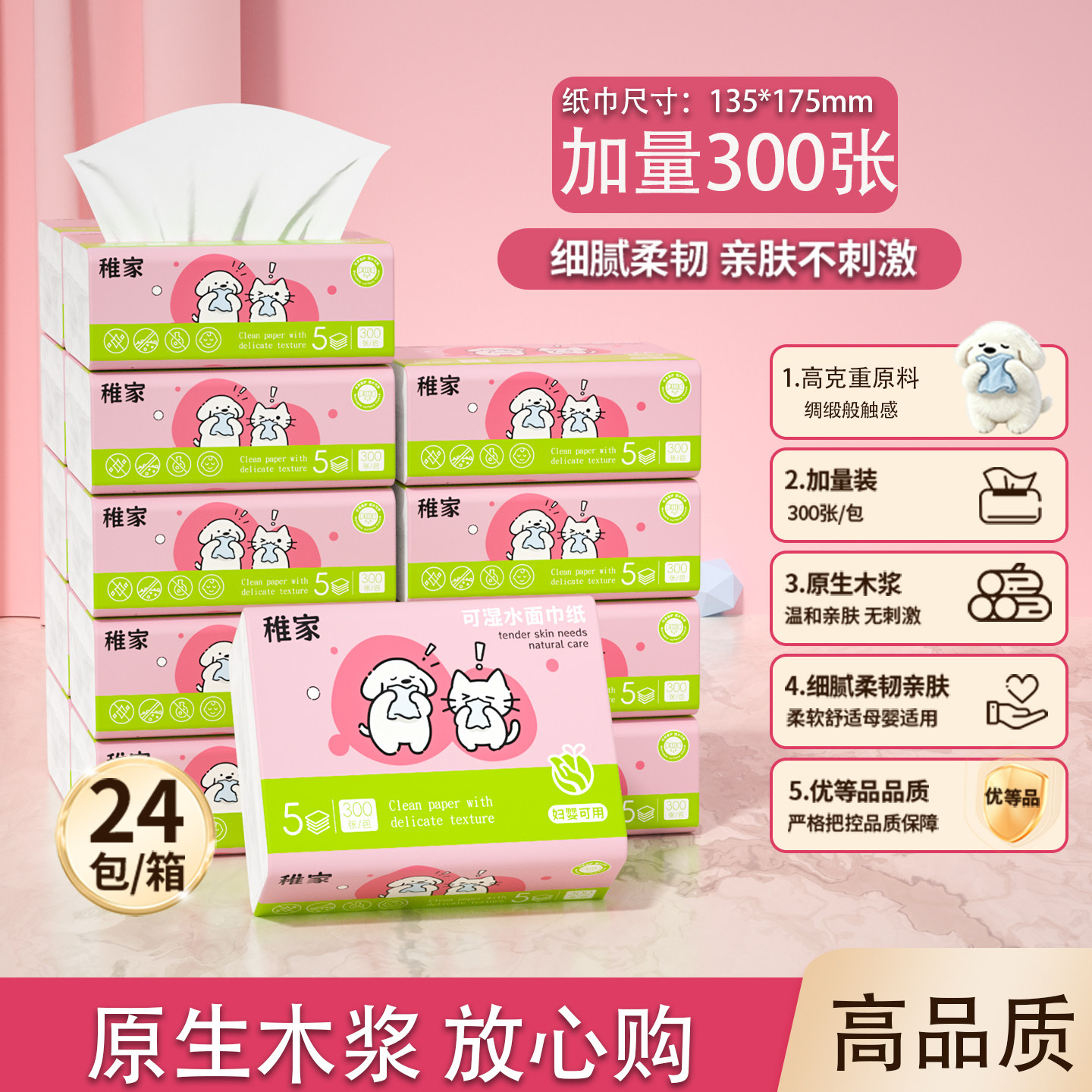 稚家抽纸柔韧绸缎纸大包纸巾整箱批家用实惠装可湿水婴儿餐巾纸抽图片