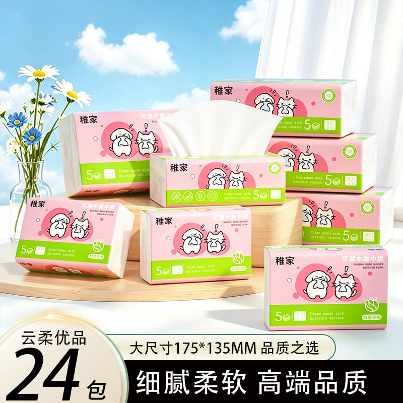 【好用回购】稚家柔厚面巾纸巾抽纸卫生纸家用实惠装餐巾2元包邮图片