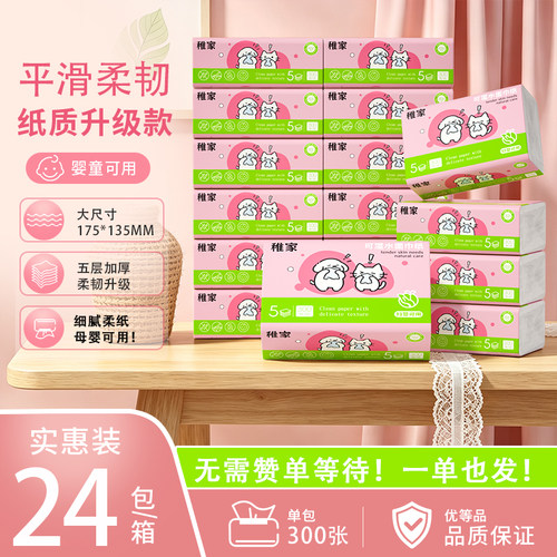 粉萌猫狗款稚家母婴抽纸300张