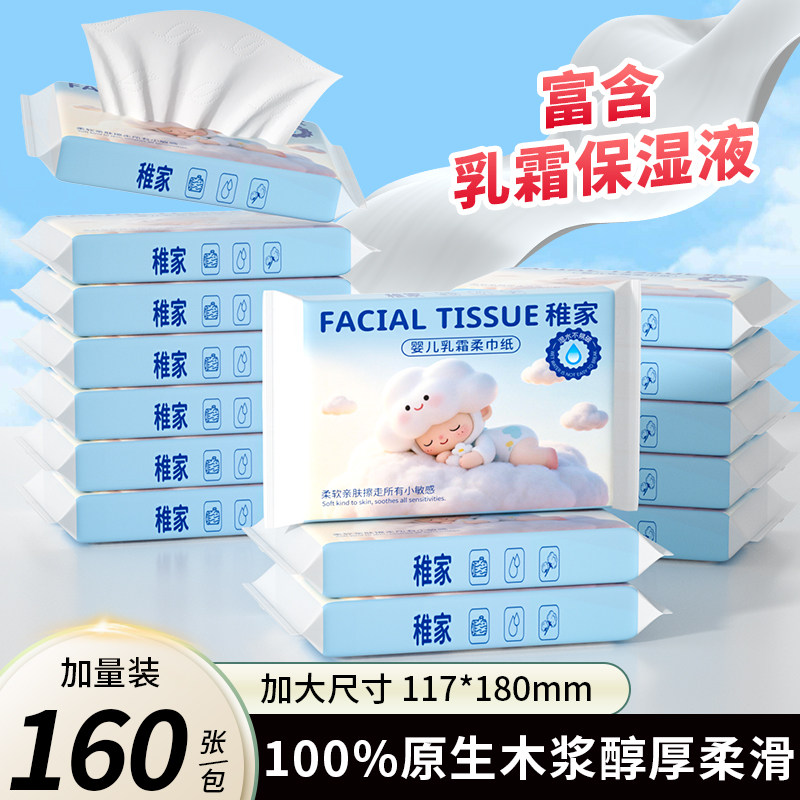 稚家160张保湿乳霜纸云柔巾婴儿面巾纸抽卫生纸擦拭纸餐巾抽纸巾图片