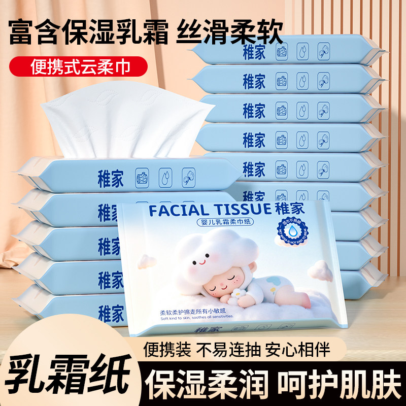 稚家96张/包乳霜纸云柔巾面巾纸抽家用实惠装便携式婴儿保湿纸巾图片