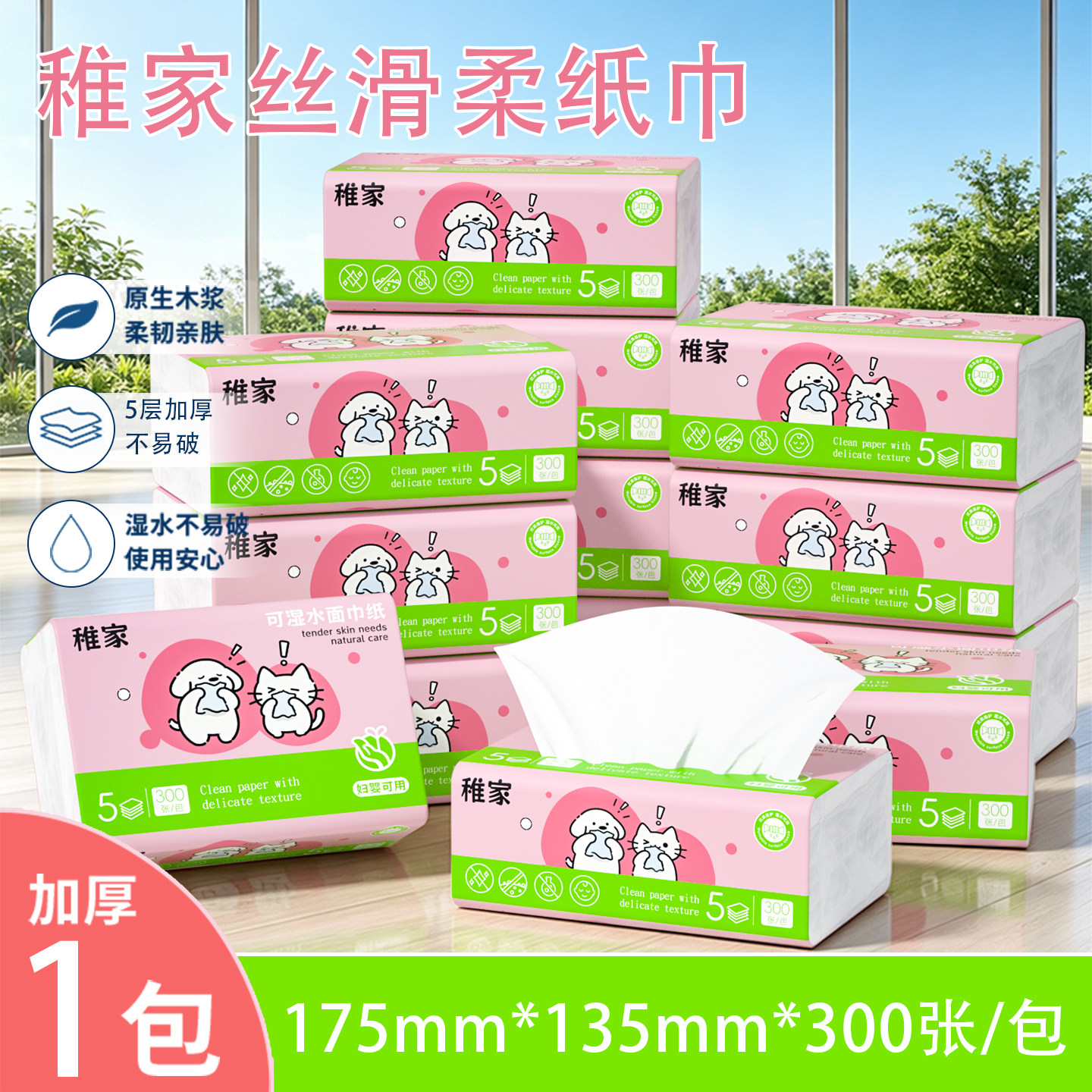 稚家高品质柔纸巾大包纸巾抽纸卫生纸抽一分购家用面巾纸2元包邮图片