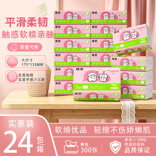 稚家绵柔亲肤面巾纸卫生纸家用实惠装纸巾88VIP2元包邮一分购抽纸