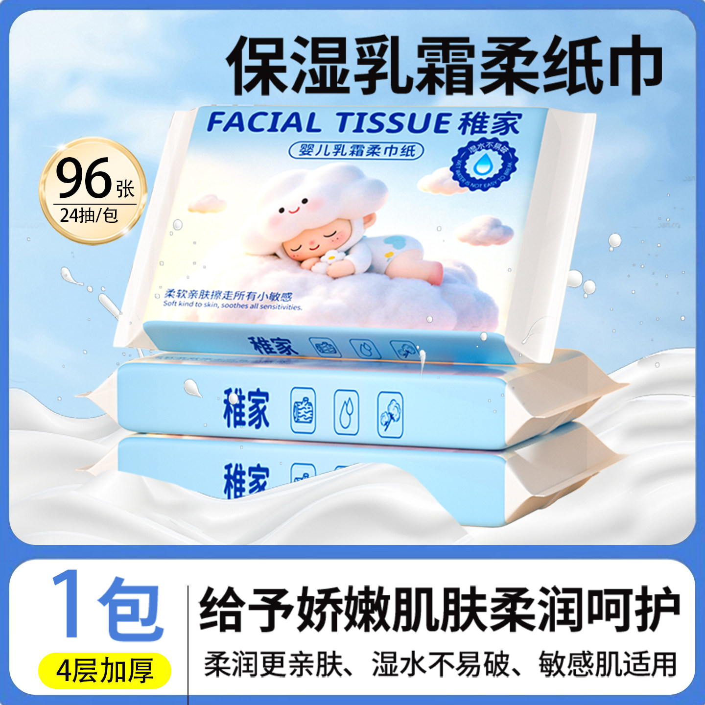 稚家乳霜纸云柔巾面巾纸抽婴儿保湿纸巾新生儿宝宝卫生纸便携实惠图片