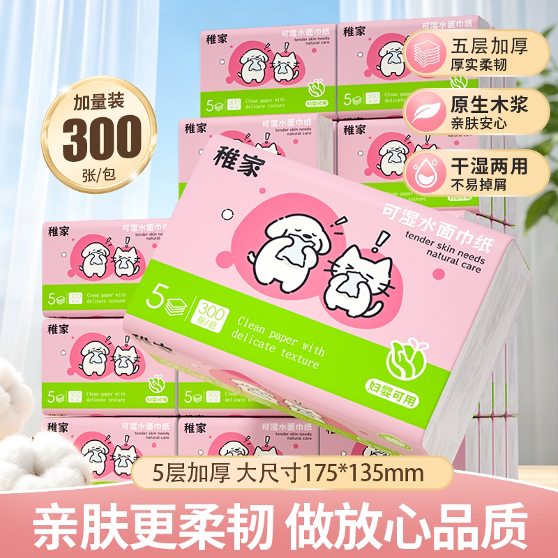 稚家细腻柔纸巾宝宝面巾纸抽卫生纸88vip一分购抽纸擦手纸餐巾纸