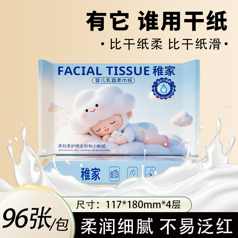 稚家乳霜纸云柔巾面巾纸抽婴儿保湿纸巾新生儿宝宝卫生纸便携实惠