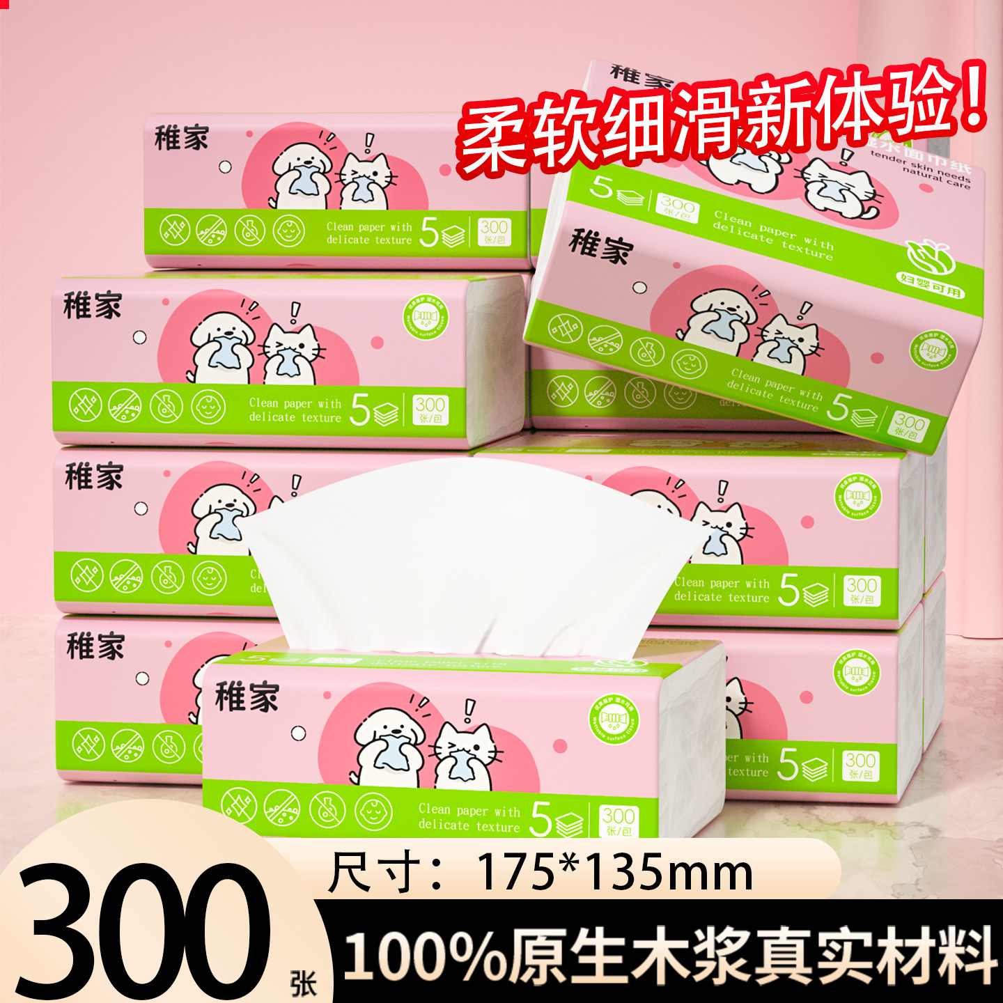【好用回购】稚家柔厚面巾纸巾抽纸卫生纸家用实惠装餐巾2元包邮图片