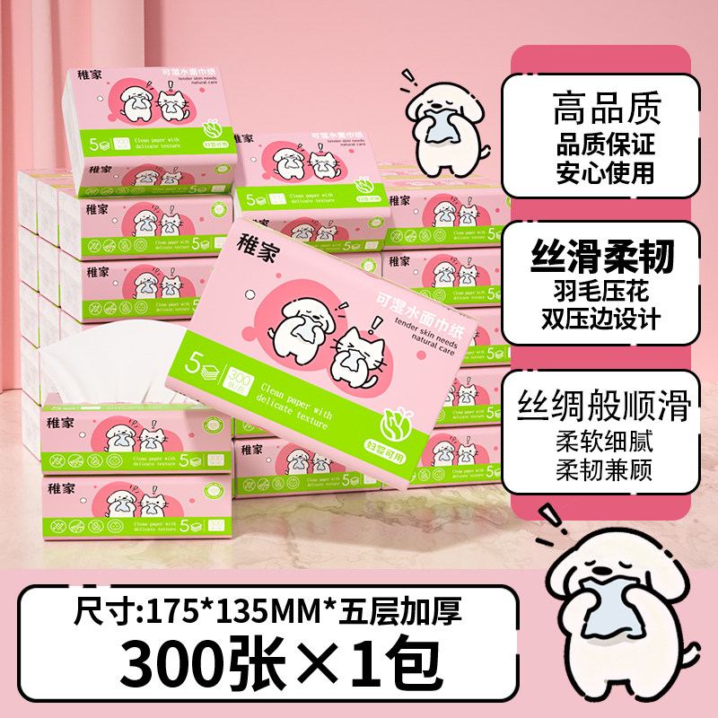 稚家大尺寸纸巾抽纸卫生纸家用实惠装面巾纸抽擦拭纸餐巾纸整箱批图片