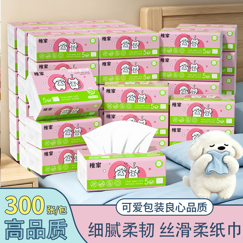 稚家柔纸巾抽纸卫生纸家用实惠装面巾擦拭纸抽可湿水88vip一分购图片