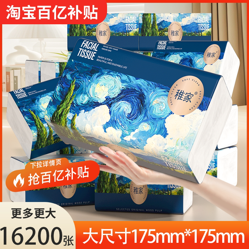 【补贴】稚家抽纸大尺寸艺术星空纸巾卫生纸家用实惠装餐巾纸整箱图片