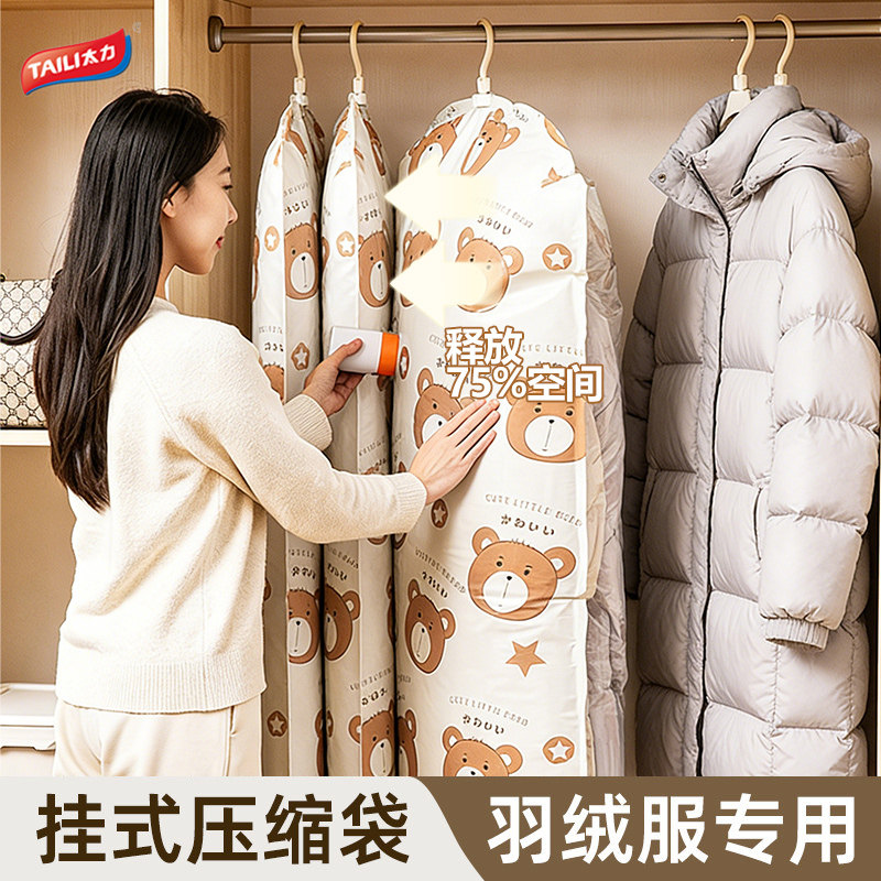 太力羽绒服真空压缩袋挂式衣柜图片