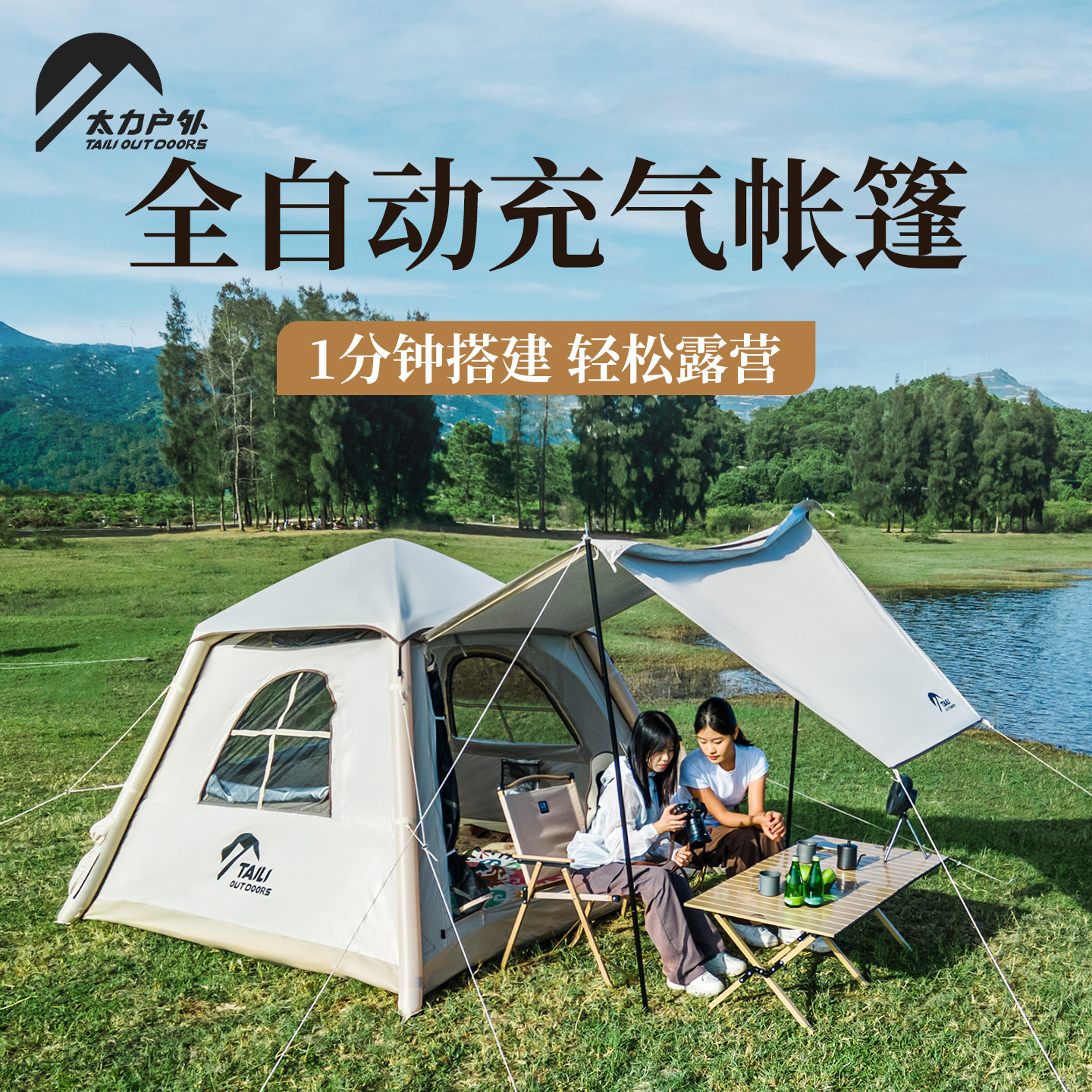 太力户外自动充气帐篷天幕二合一图片