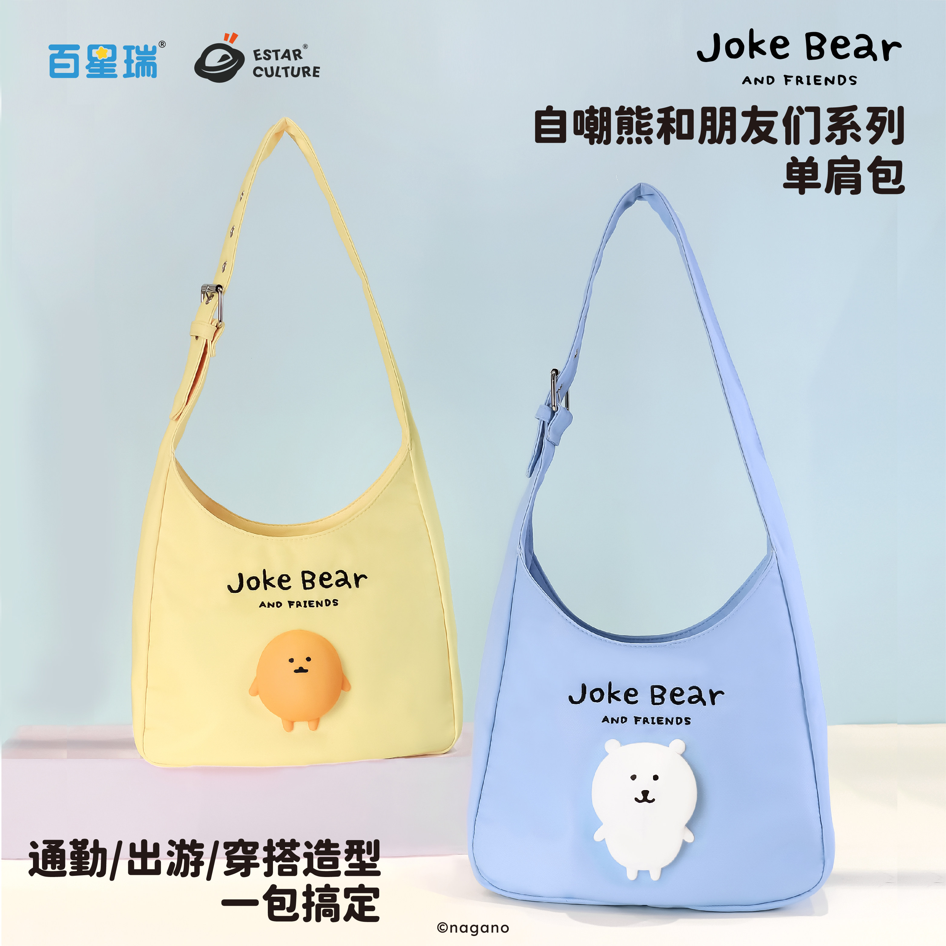 自嘲熊和朋友们系列单肩包