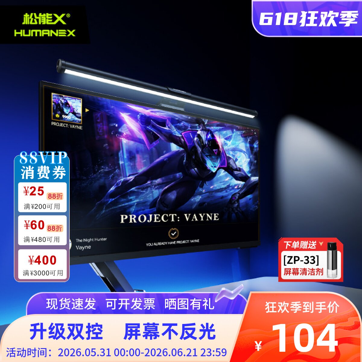 松能X屏幕挂灯显示器屏幕灯电脑补光游戏电影遥控氛围灯护眼台灯
